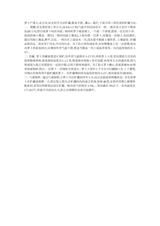 如何很有效的保鲜萝卜的三种贮藏方法