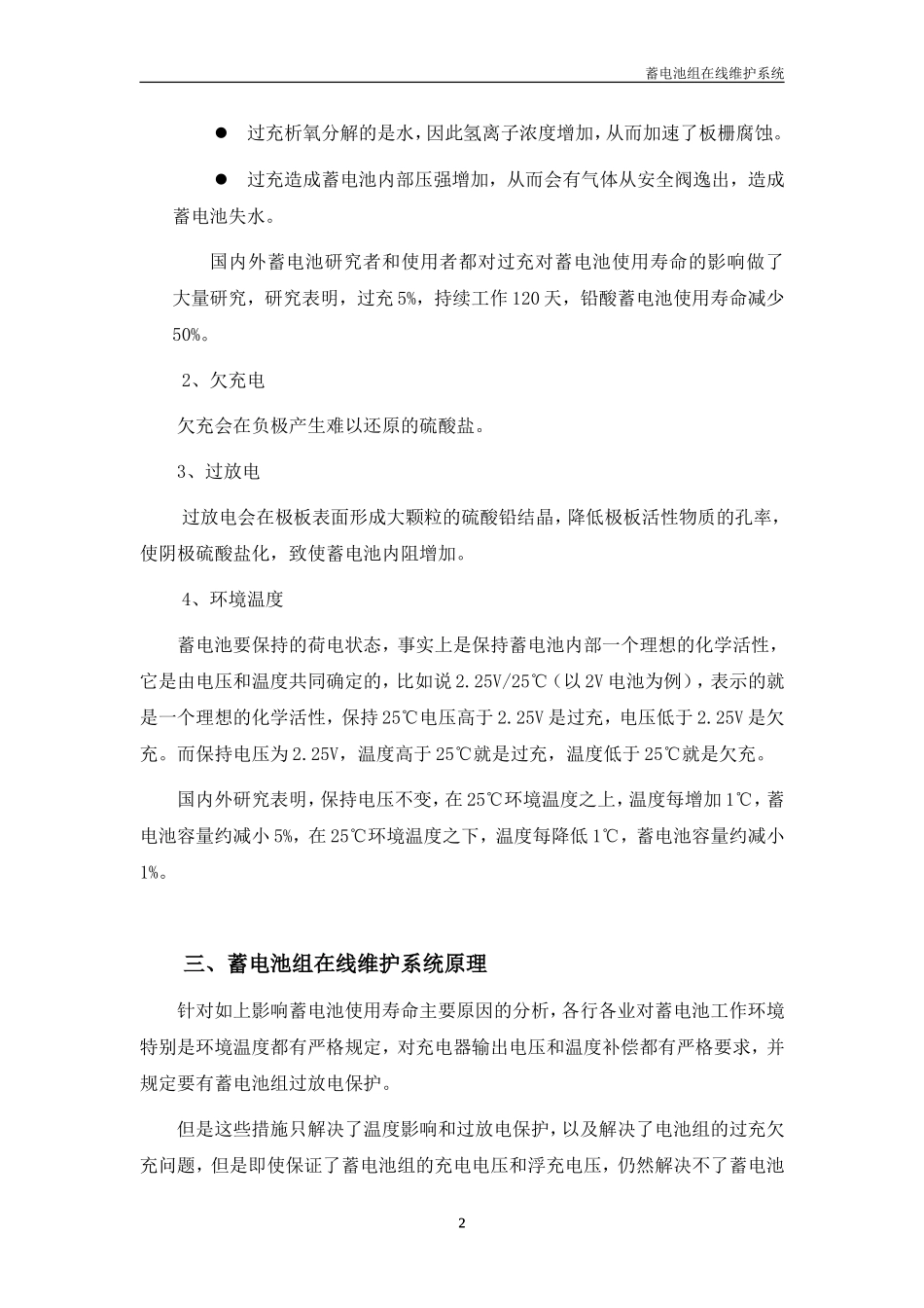 蓄电池组在线维护系统_第2页