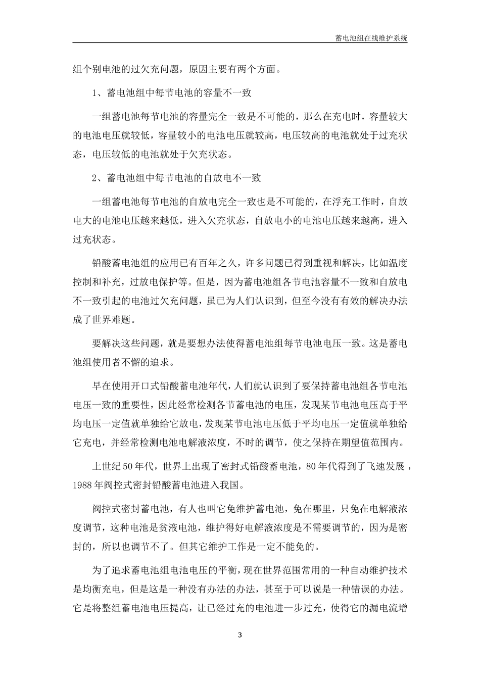 蓄电池组在线维护系统_第3页