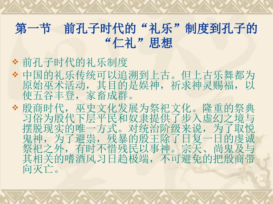 孔子的仁与礼_第2页