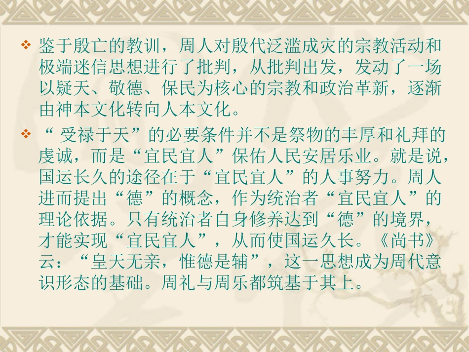 孔子的仁与礼_第3页