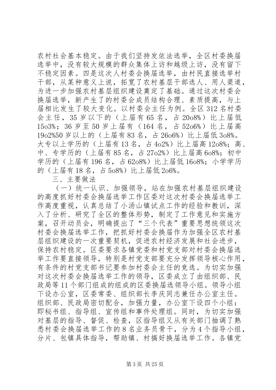 在村民委会换届选举结束会上的致辞_第3页