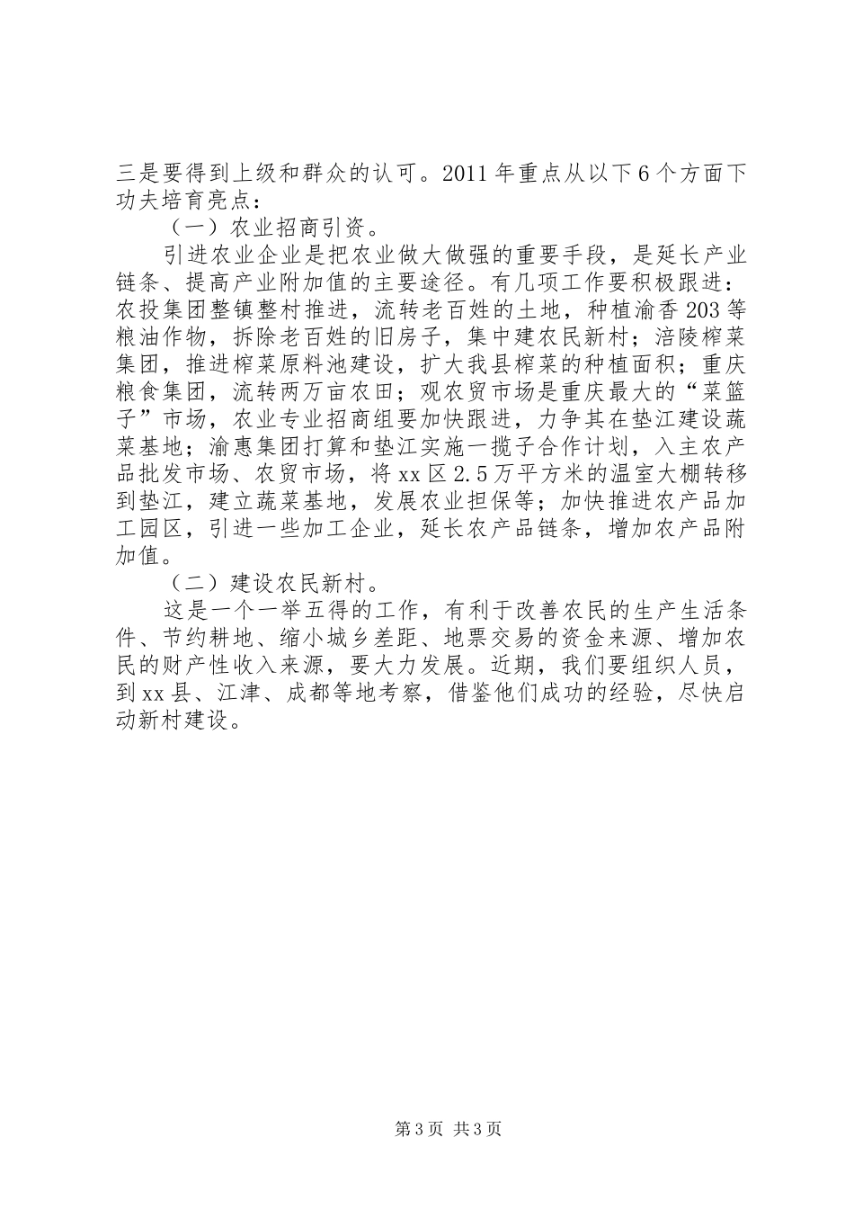 副县长在农口部门任务分解座谈会上的讲话(摘要)_第3页
