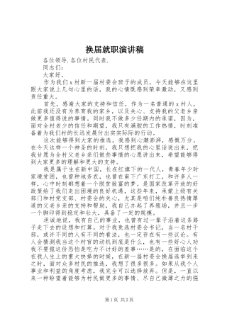 换届就职演讲稿