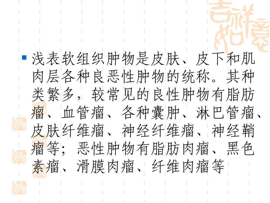 浅表肿物的超声诊断思路_第2页