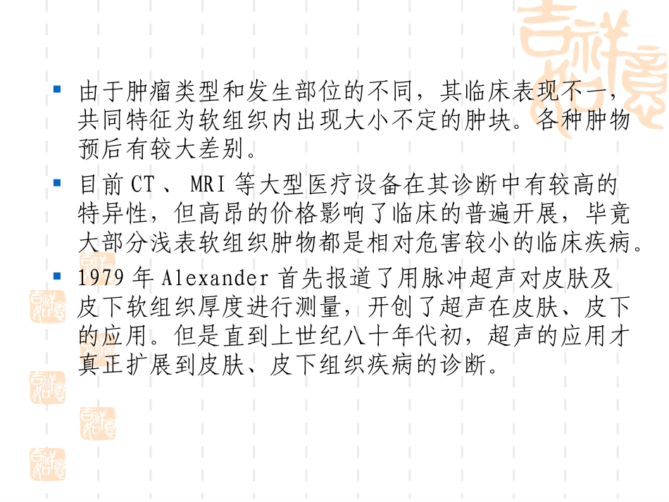 浅表肿物的超声诊断思路_第3页