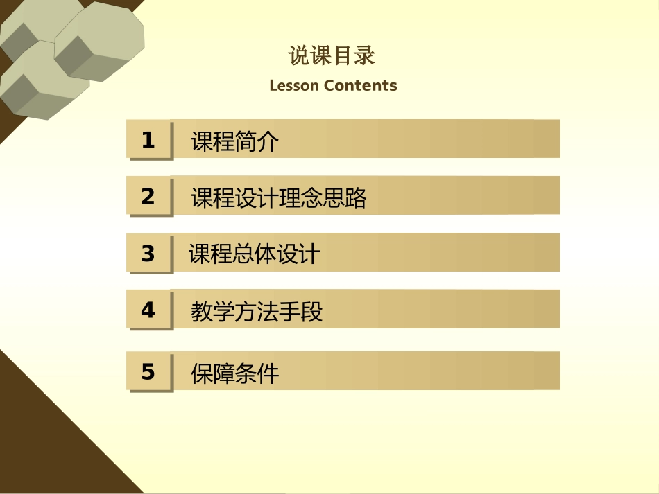 建筑装饰制图与识图  说课_第2页