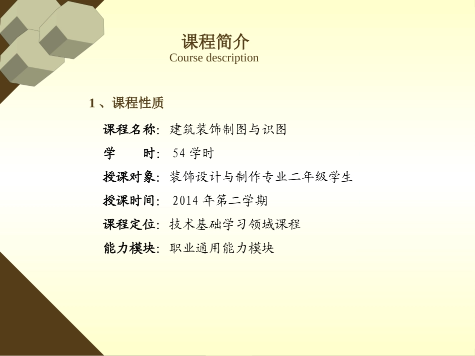 建筑装饰制图与识图  说课_第3页
