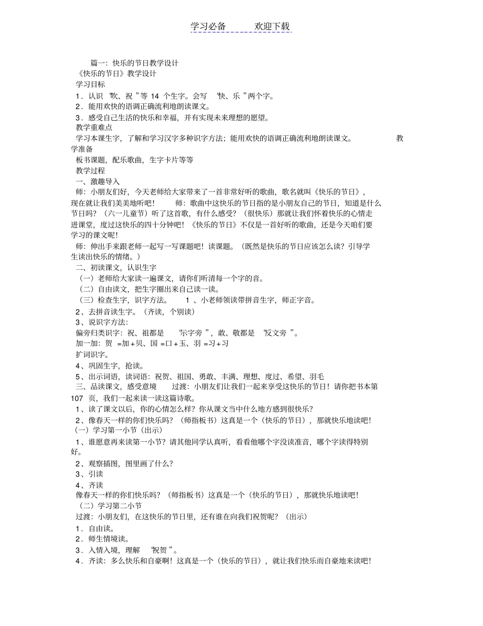 人教版快乐的节日教学设计_第1页