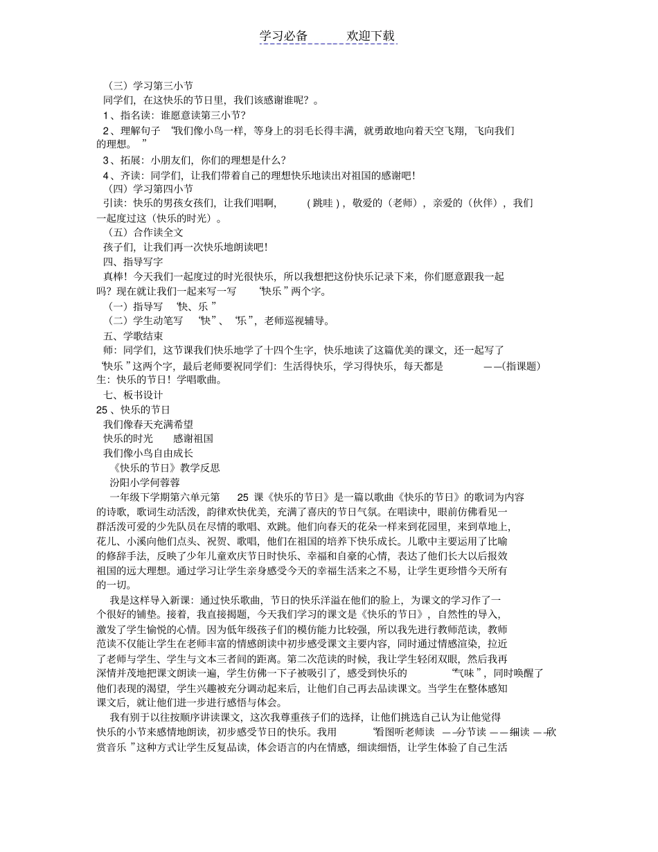 人教版快乐的节日教学设计_第2页