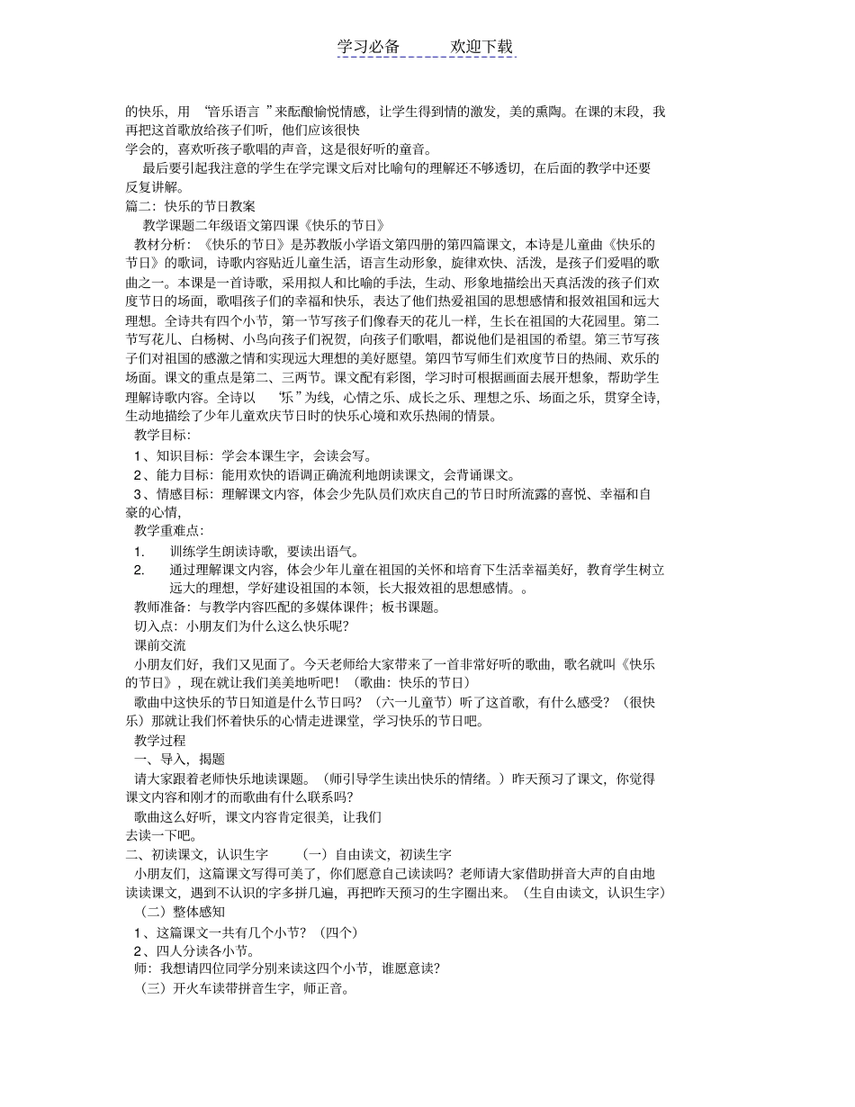 人教版快乐的节日教学设计_第3页