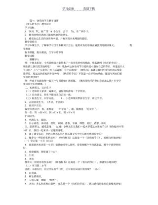人教版快乐的节日教学设计