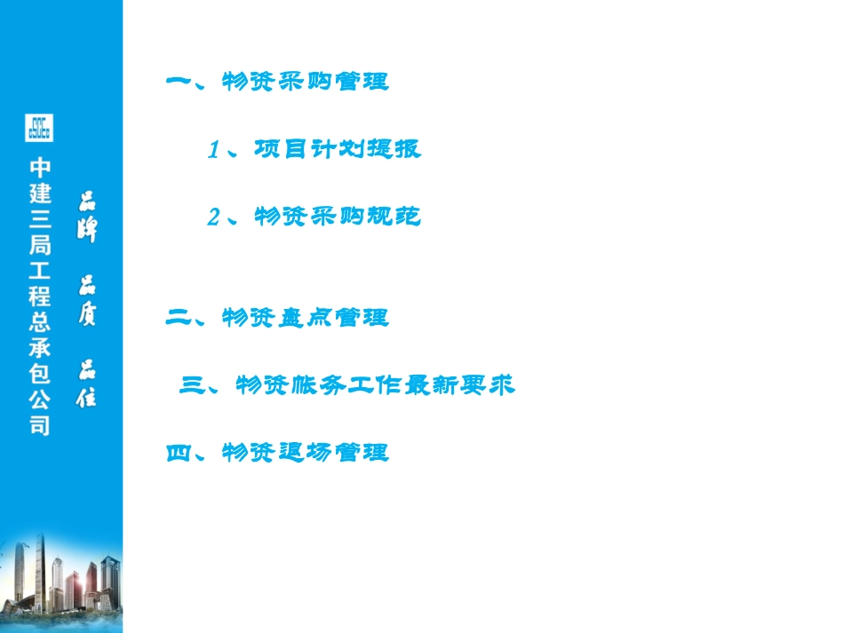 项目物资管理培训(2014)_第2页