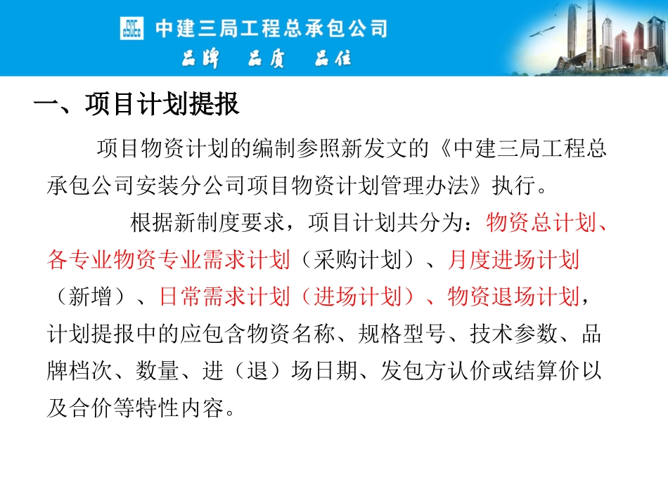 项目物资管理培训(2014)_第3页