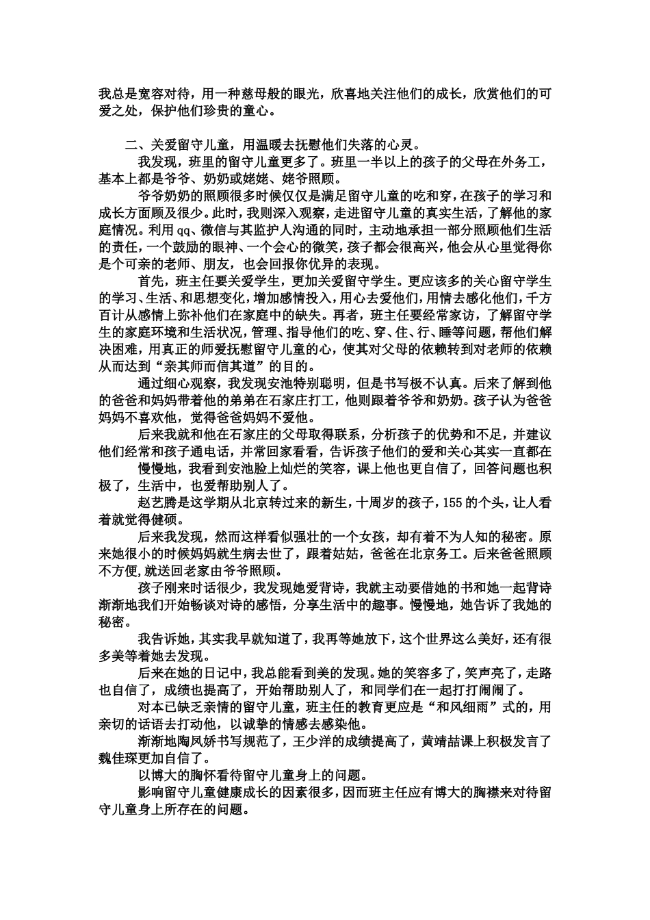 如何做好一名小学农村班主任_第2页