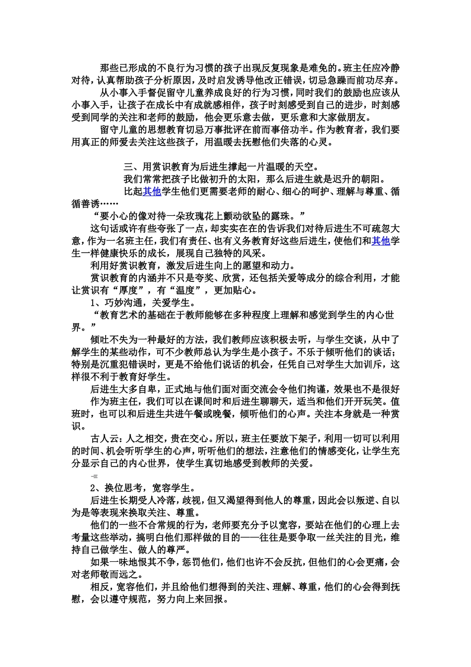 如何做好一名小学农村班主任_第3页