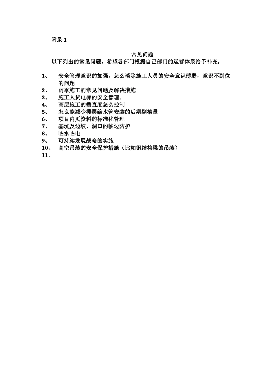 施工技术经验交流会方案策划_第3页