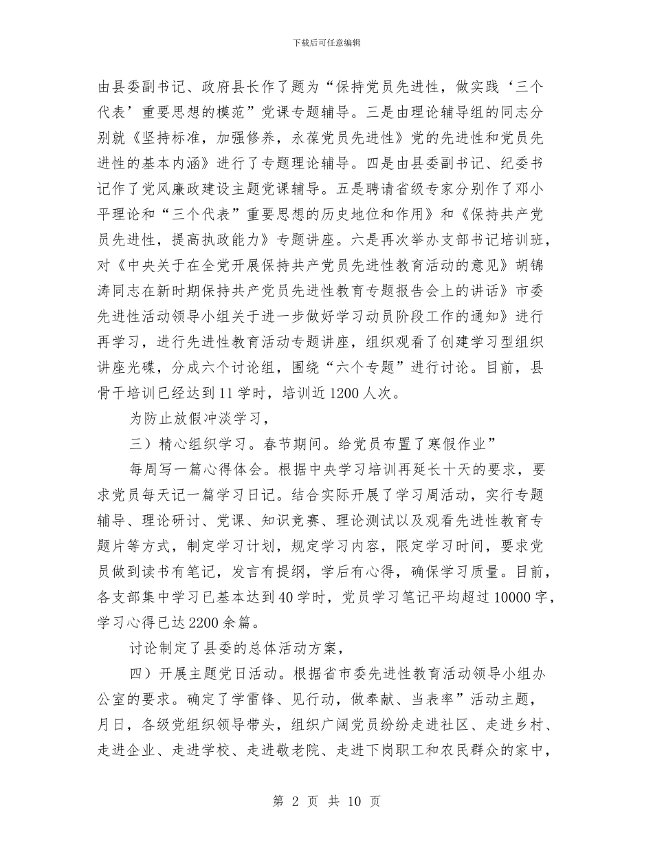 党先进性教育成果发言与党内外群众意见原始记录的写法及要求汇编_第2页