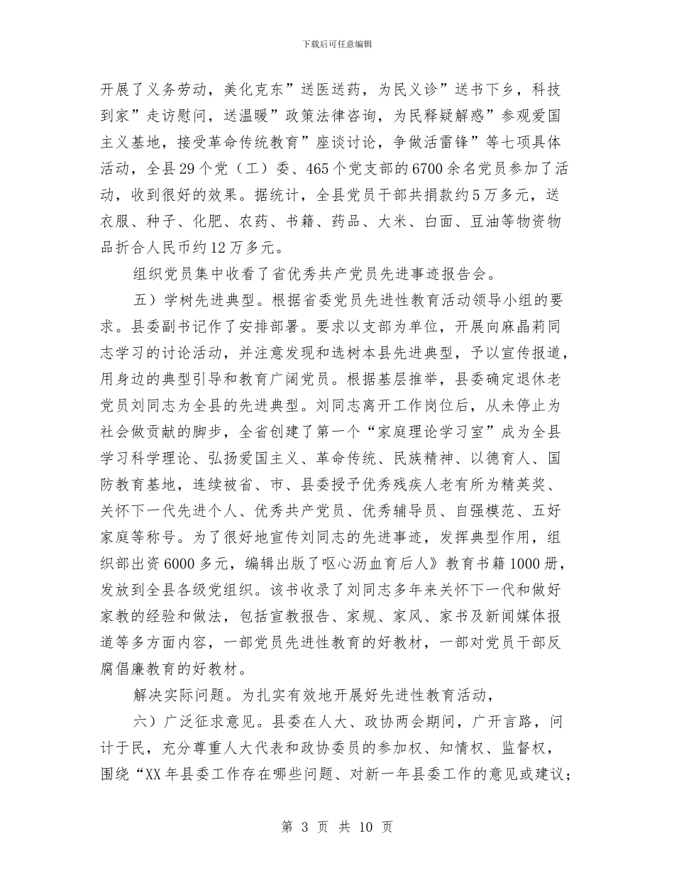 党先进性教育成果发言与党内外群众意见原始记录的写法及要求汇编_第3页