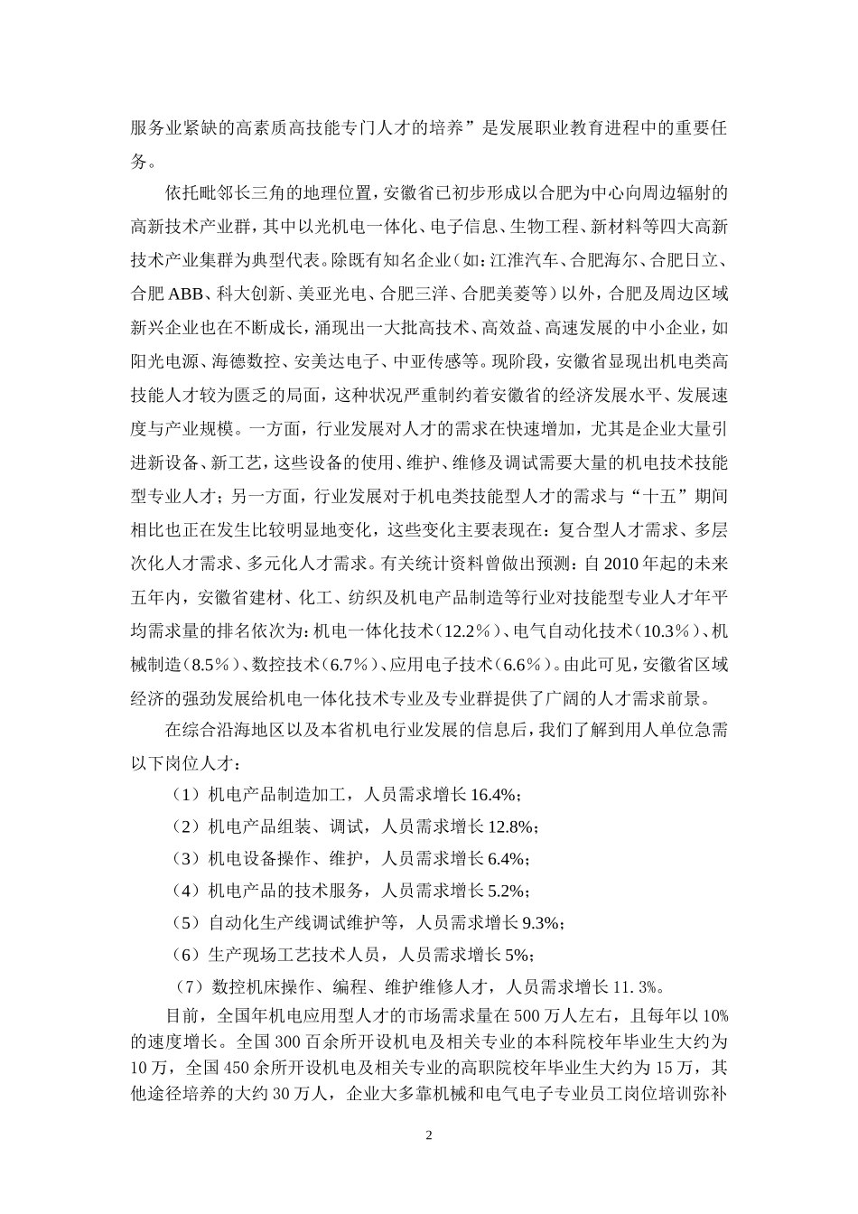 机电一体化专业人才培养方案_第3页