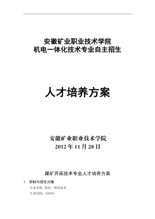 机电一体化专业人才培养方案