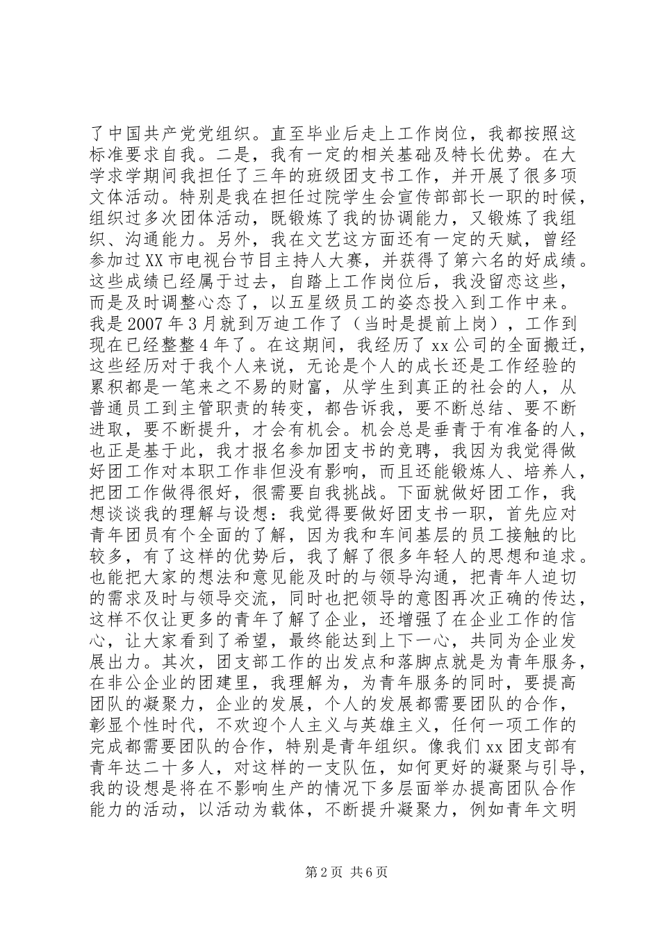 团支书竞选演讲稿五则_第2页