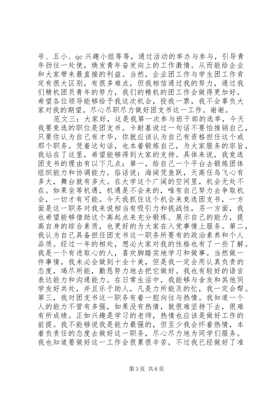 团支书竞选演讲稿五则_第3页