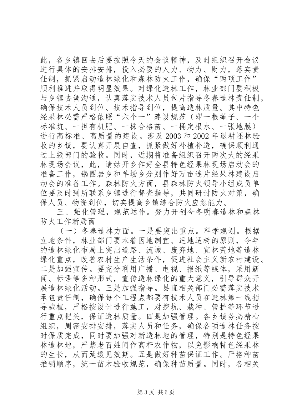 林权制度配套改革推介大会讲话_第3页