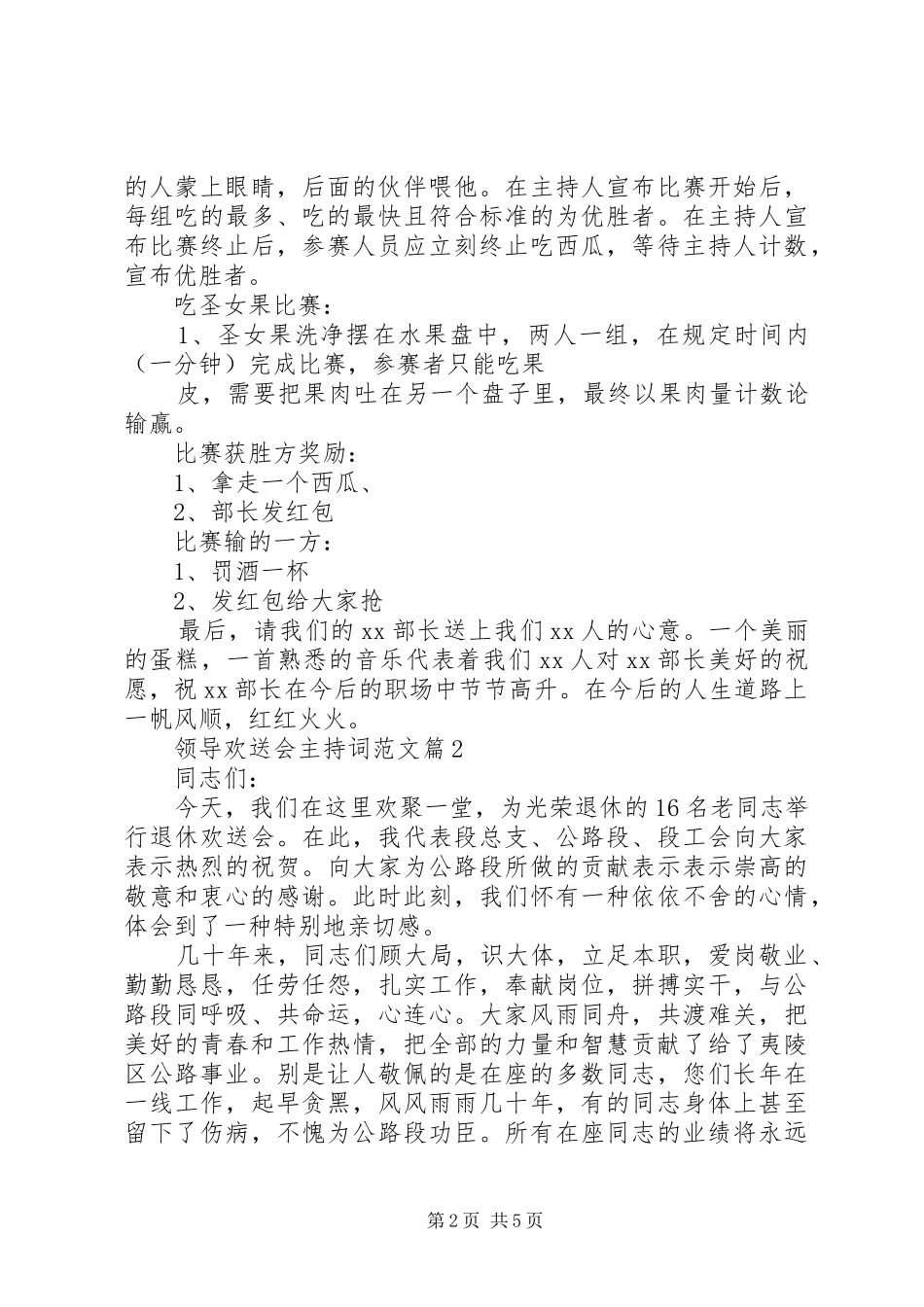 领导欢送会主持词范文_第2页