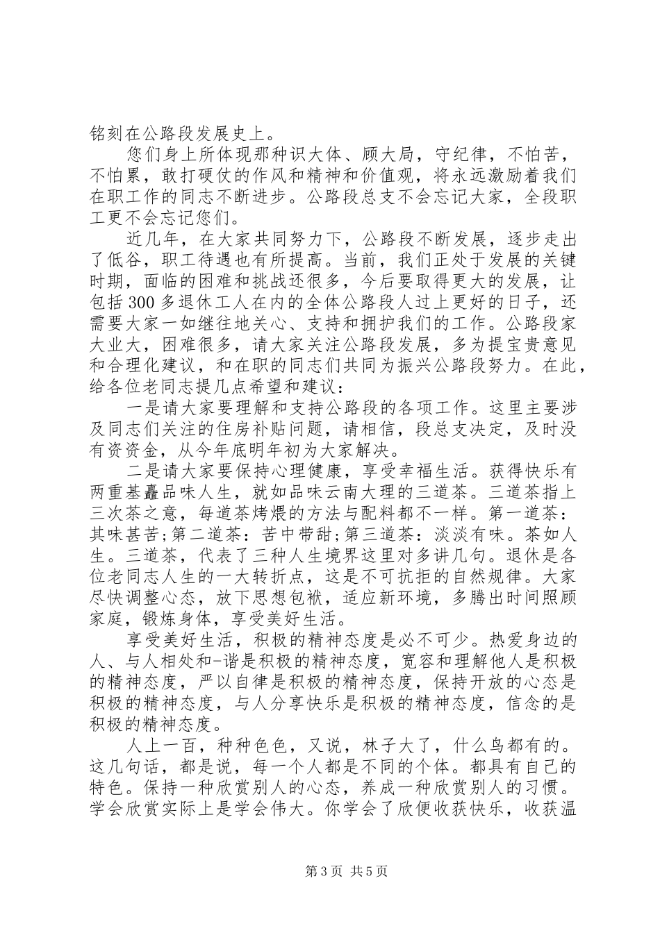 领导欢送会主持词范文_第3页