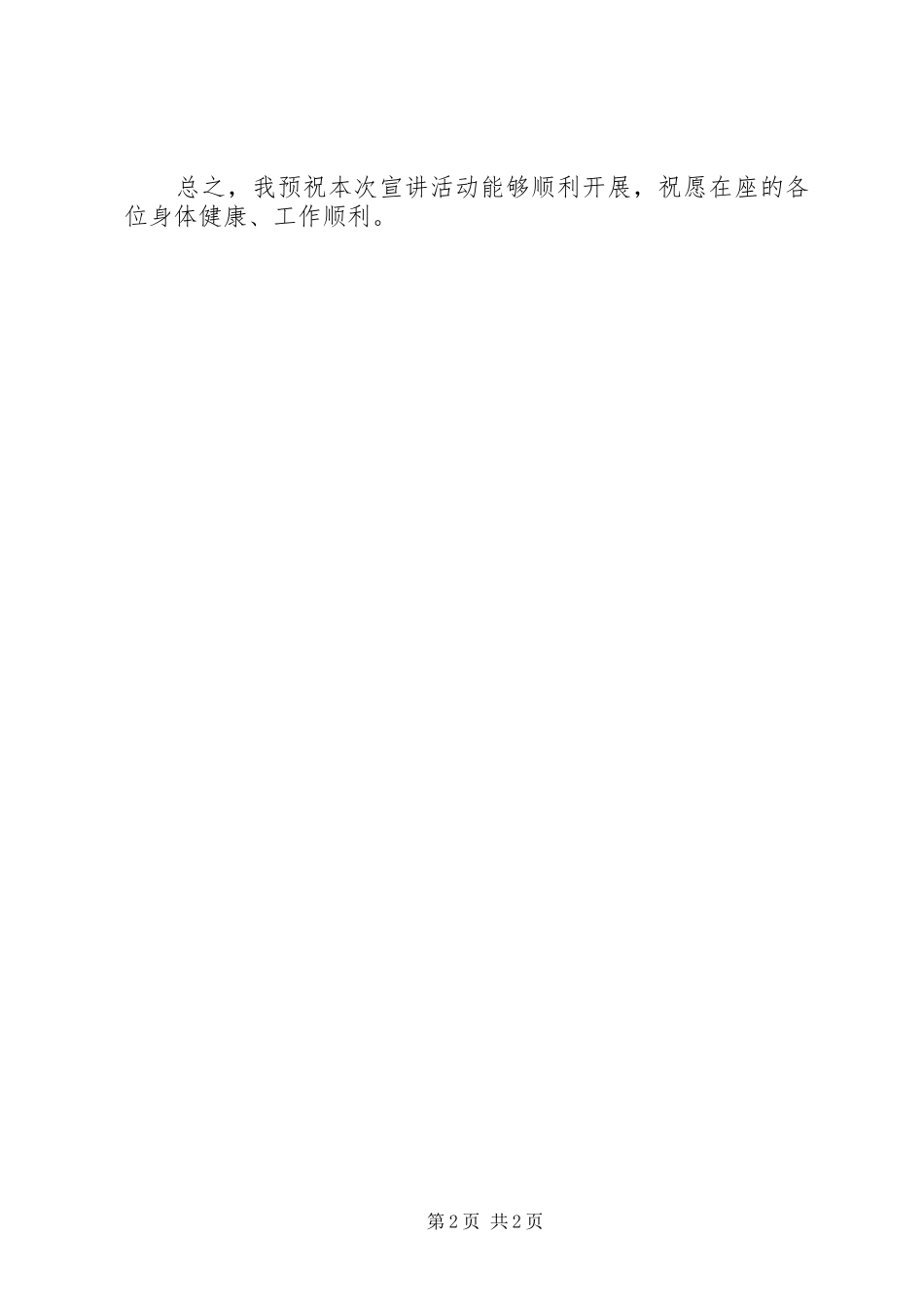 社区十七大精神宣讲发言稿_第2页