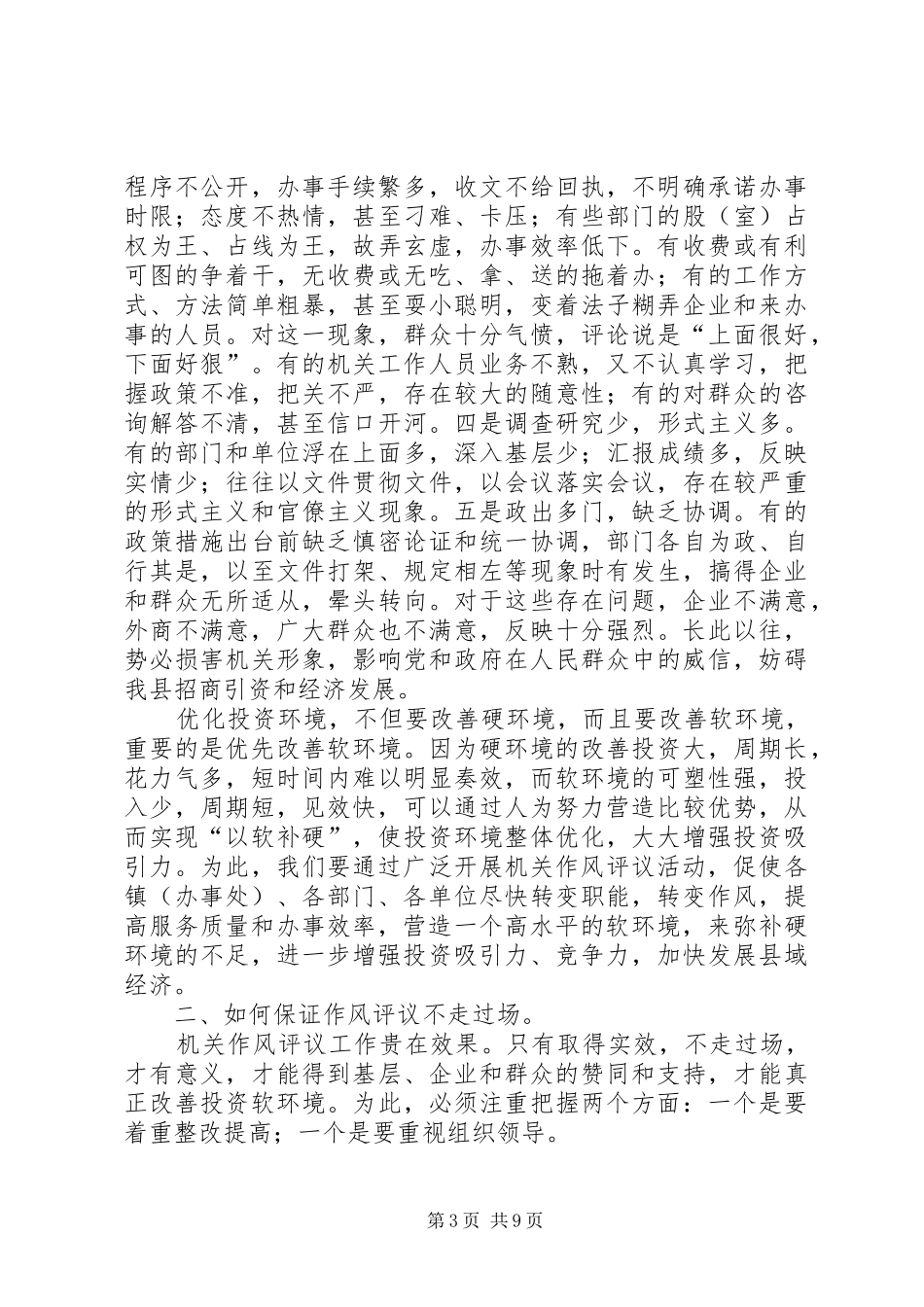 机关作风评议会讲话_第3页