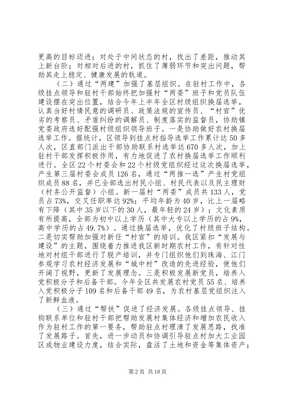 十百千万干部基层驻农村会议讲话_第2页