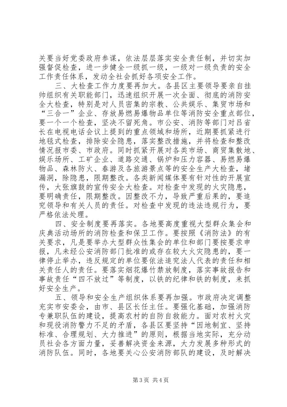 社会稳定电视电话会讲话_第3页