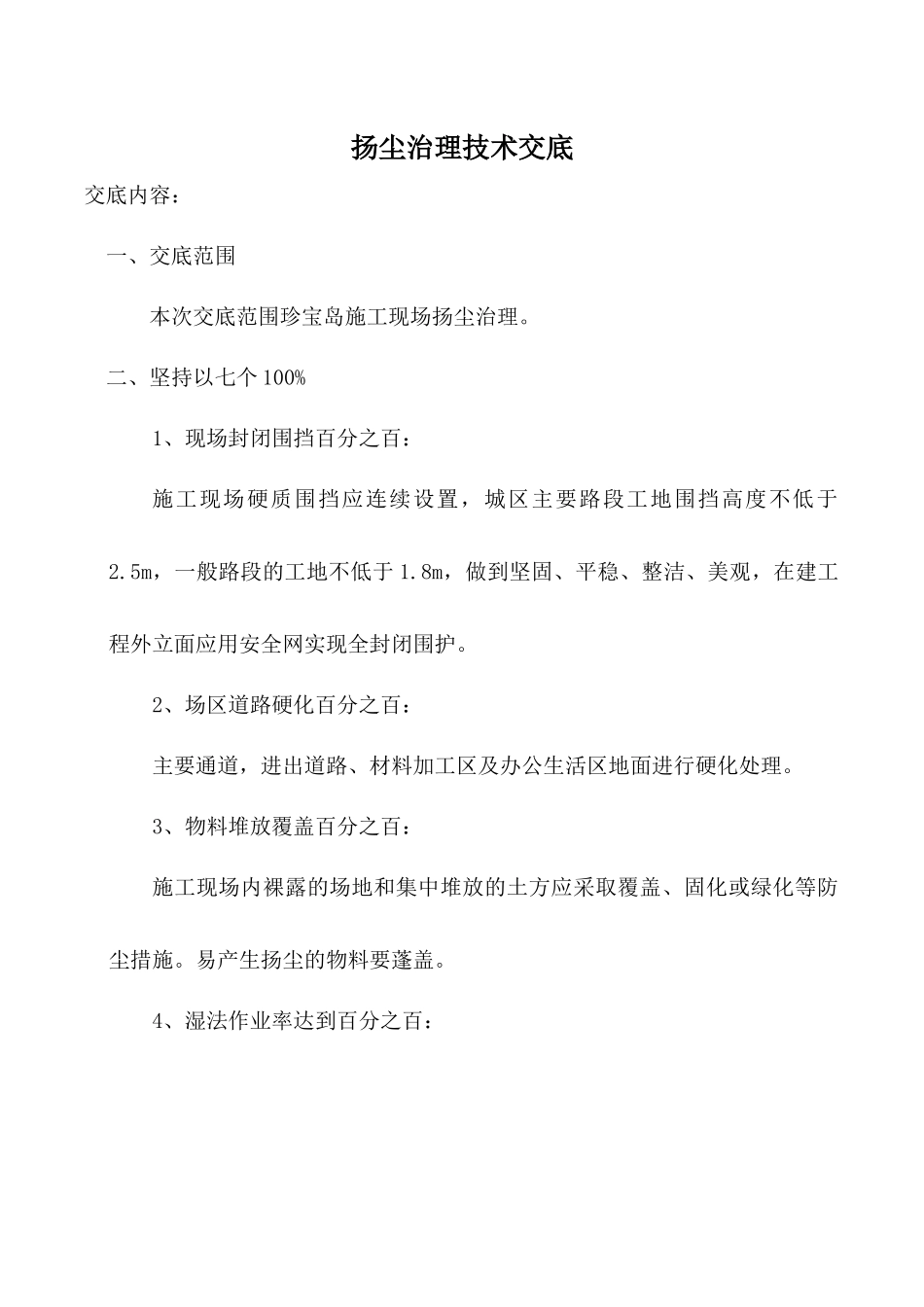 扬尘治理技术交底 (2)_第1页