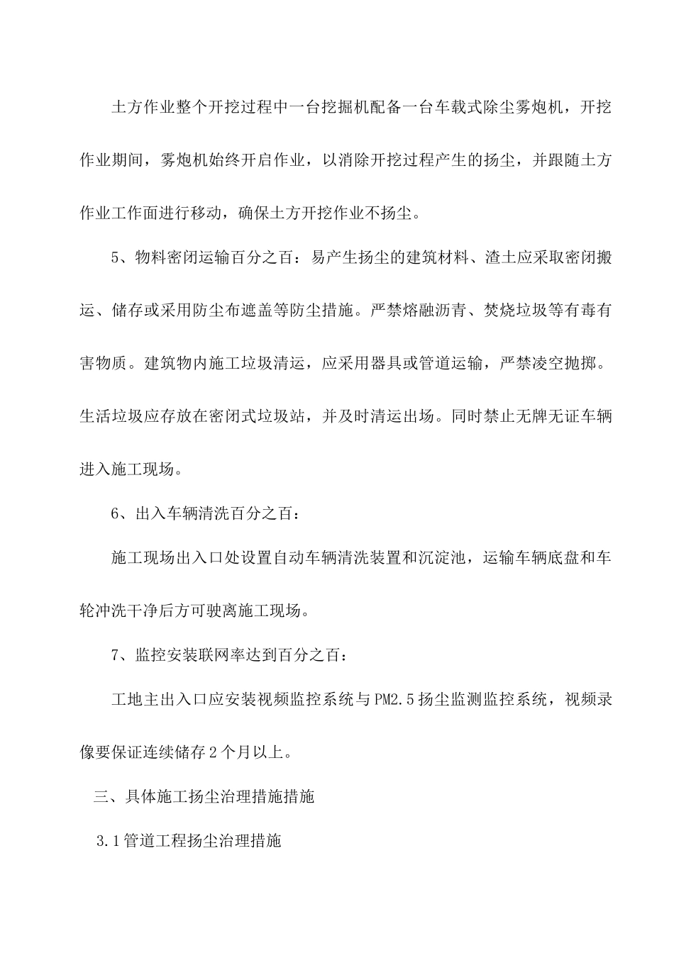 扬尘治理技术交底 (2)_第2页