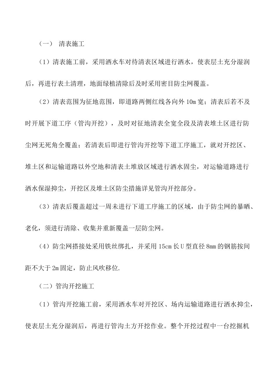 扬尘治理技术交底 (2)_第3页