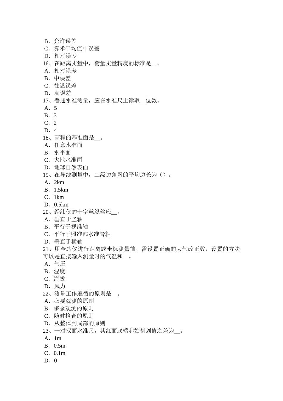 海南省2017年上半年测绘职业技能鉴定《工程测量员》试题_第3页