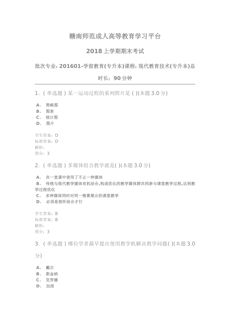 现代教育技术(专升本试题与答案_第1页