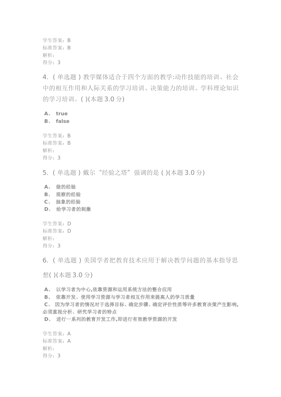 现代教育技术(专升本试题与答案_第2页