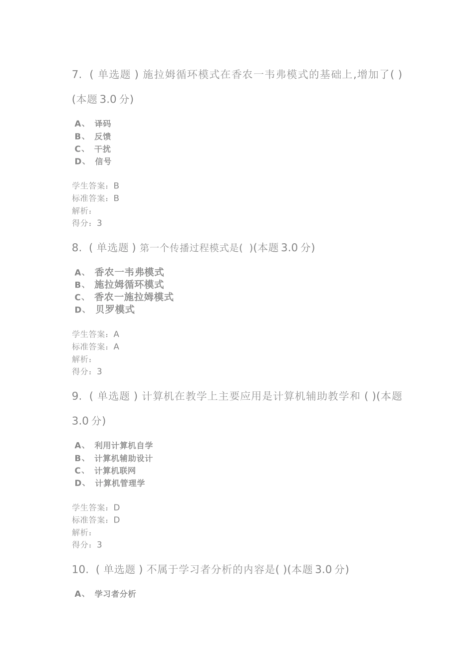 现代教育技术(专升本试题与答案_第3页