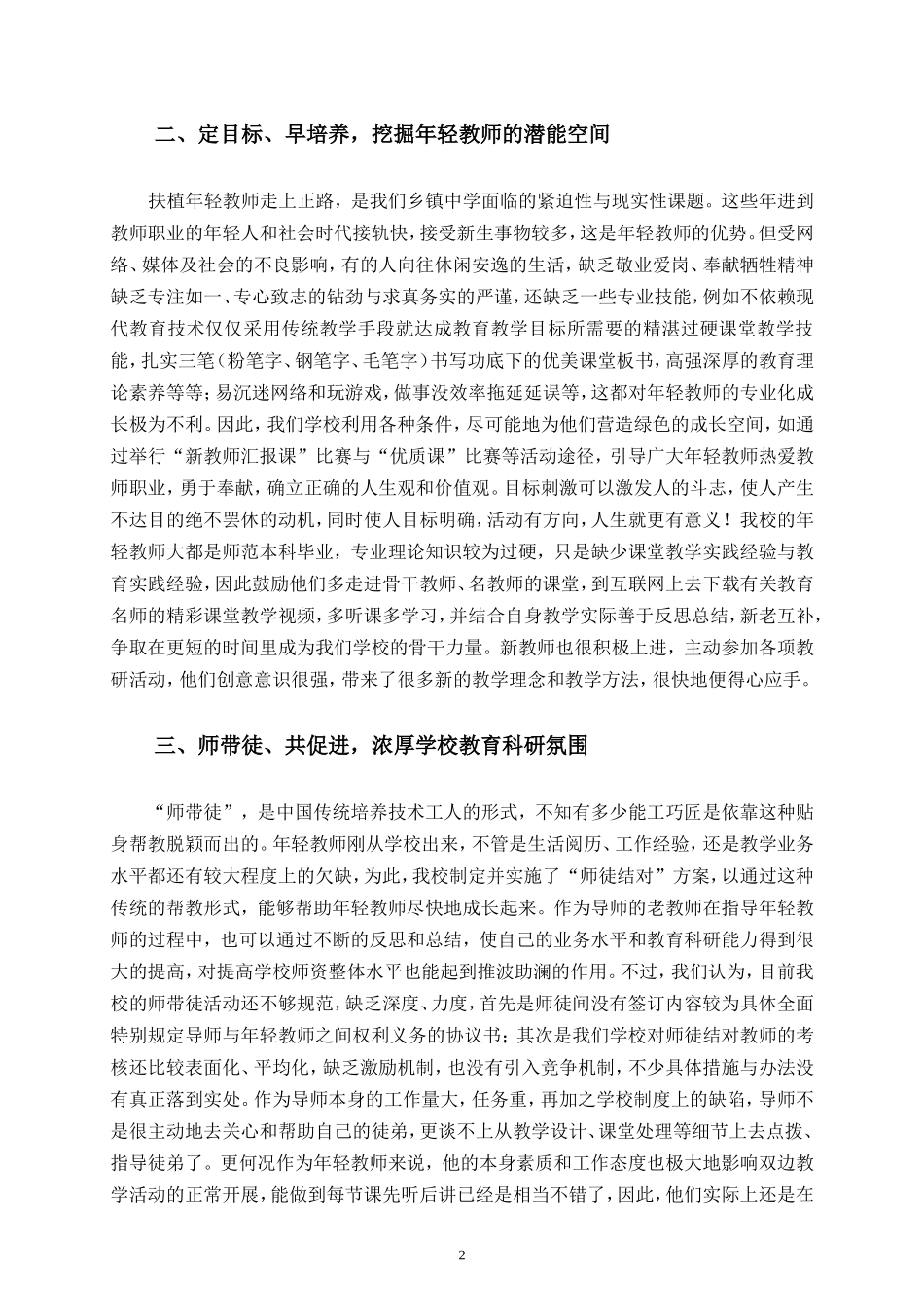 学校培养年轻教师的成功经验总结_第2页