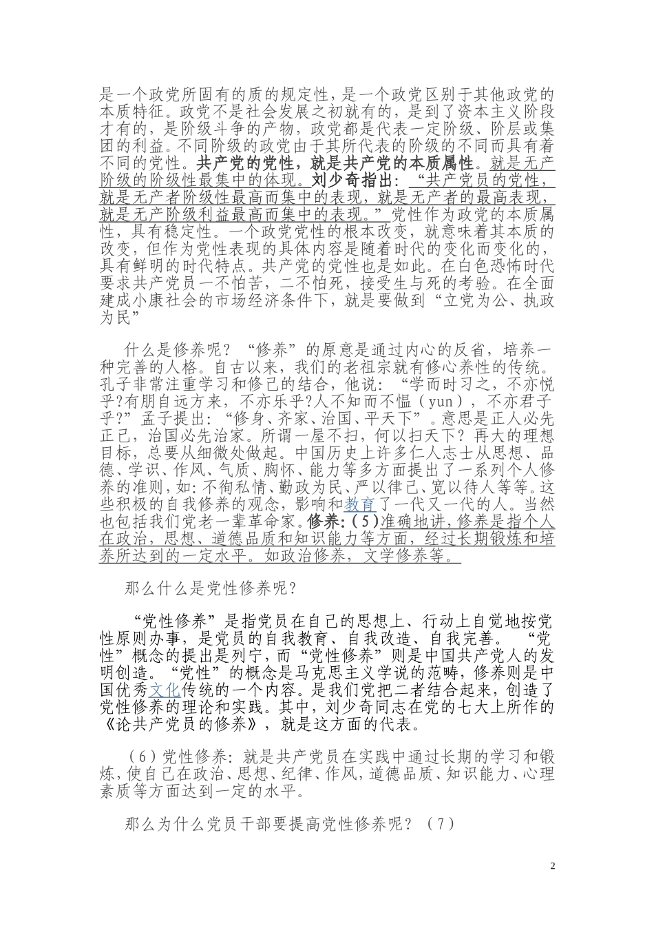 如何提高党员的党性修养_第2页