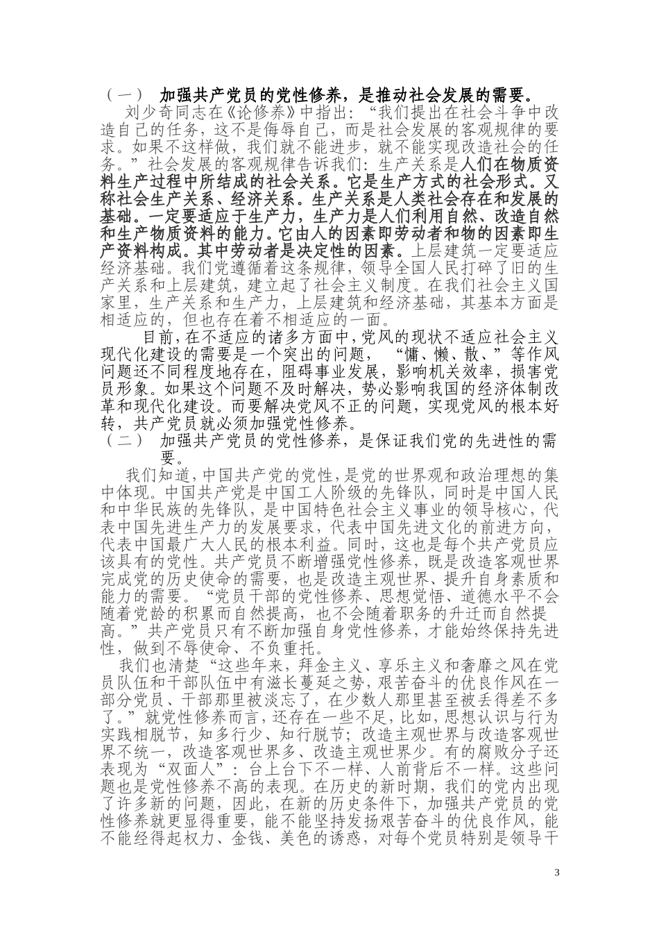 如何提高党员的党性修养_第3页