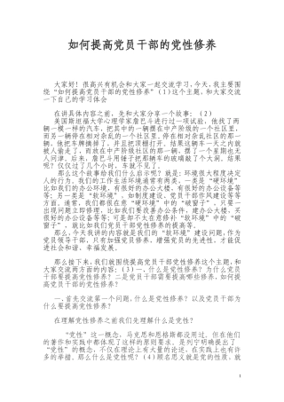 如何提高党员的党性修养