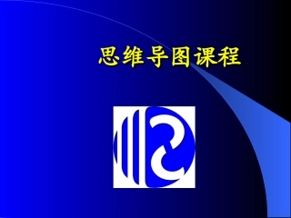 思维导图(参考)