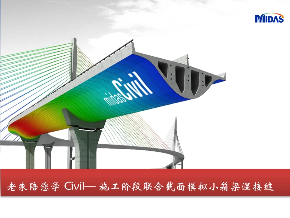 联合截面模拟小箱梁湿接缝_第3页