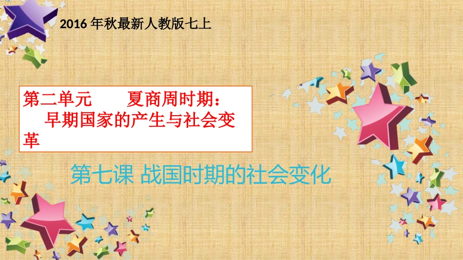 战国时期的社会变化_第1页