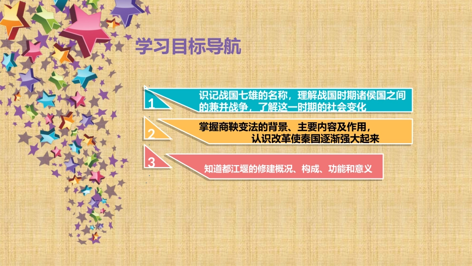 战国时期的社会变化_第2页