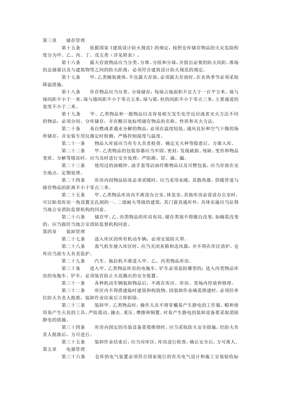仓库防火安全管理规则_第2页